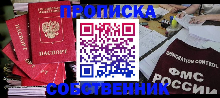 купить прописку в Тихвине
