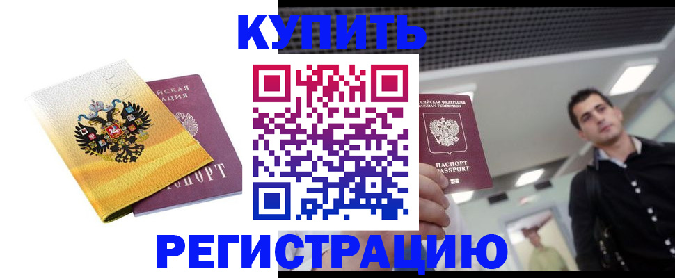временная регистрация купить в Тихвине